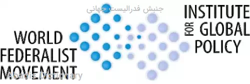 جنبش فدرالیست جهانی
